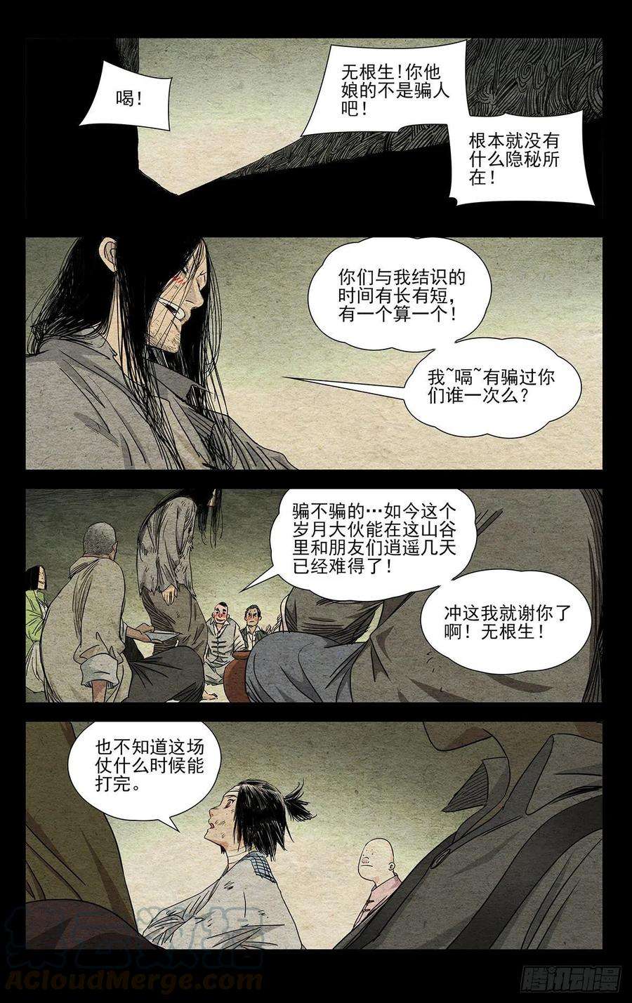 一人之下499 兄弟