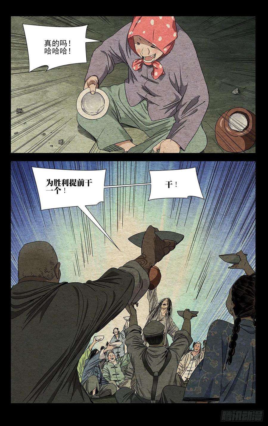 一人之下499 兄弟