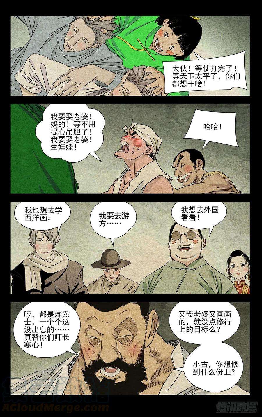 一人之下499 兄弟