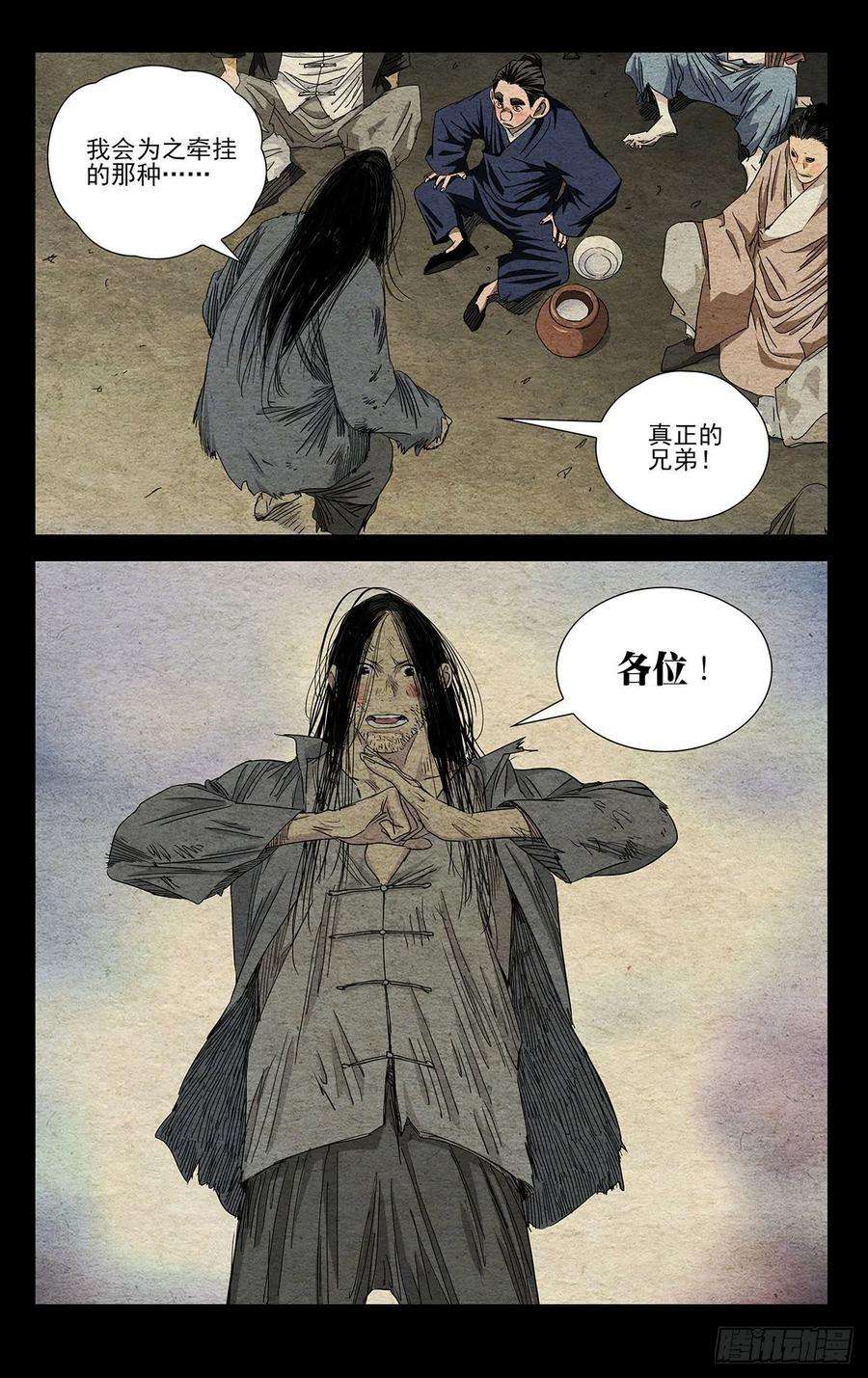 一人之下500 义结金兰