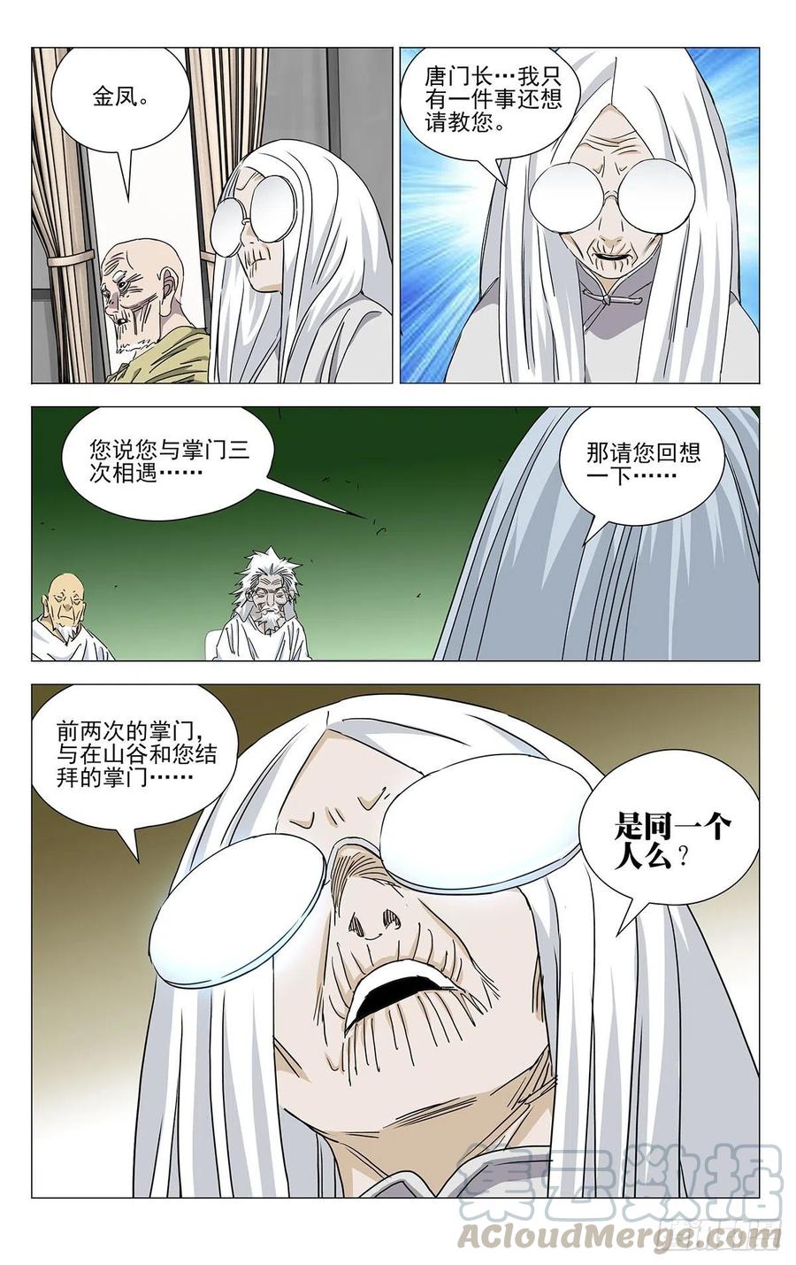 一人之下500 义结金兰