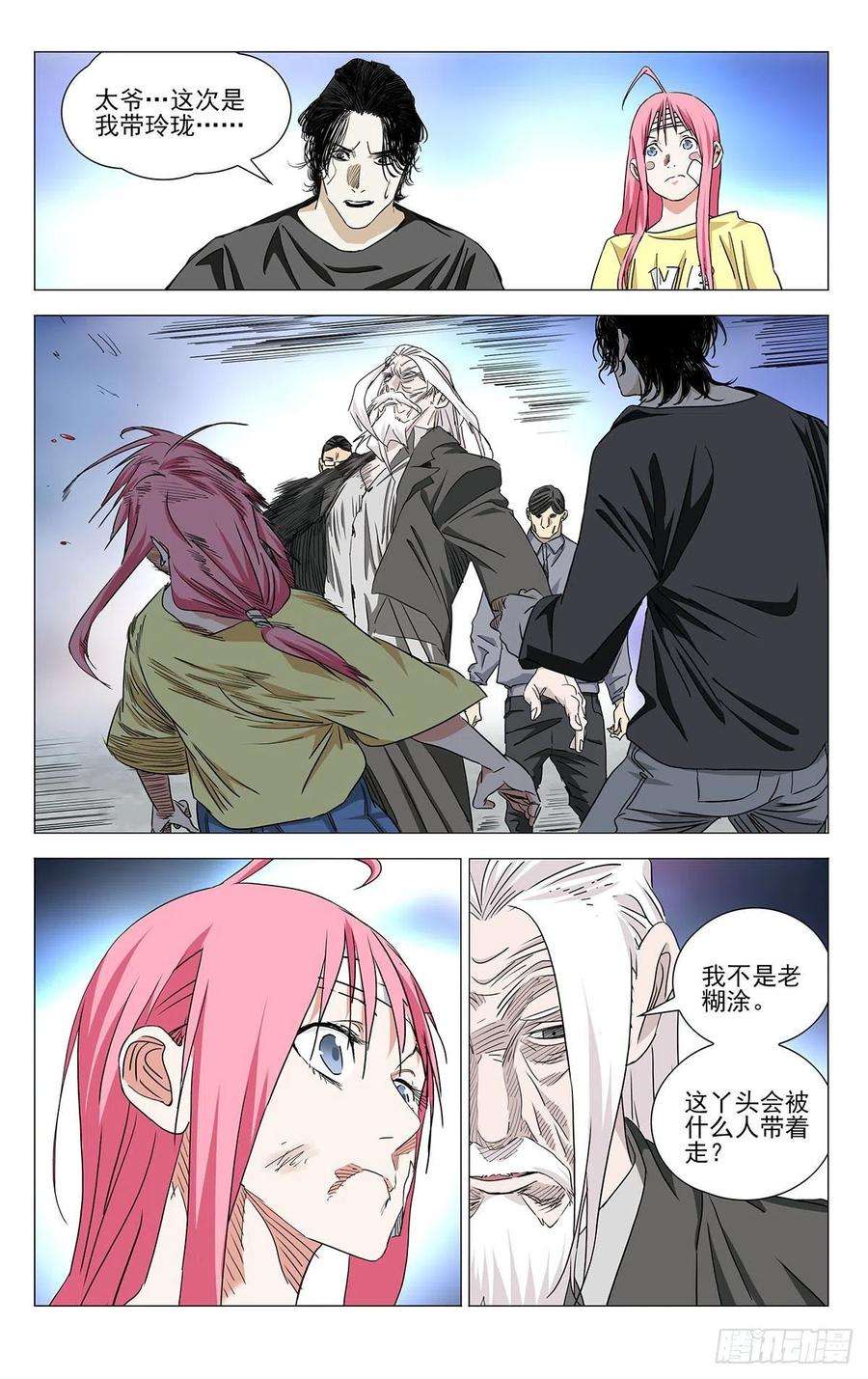 一人之下501 聊聊