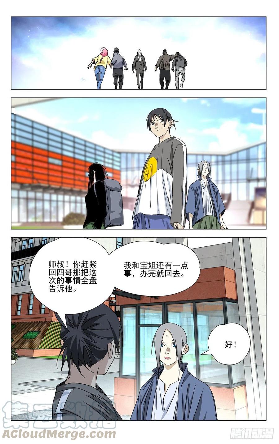 一人之下501 聊聊