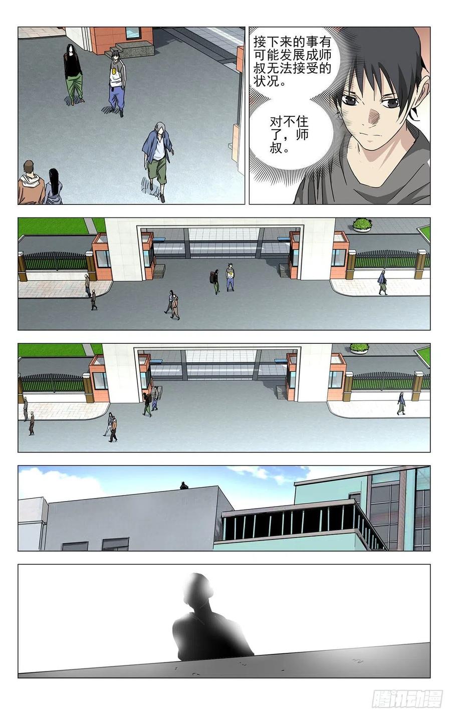 一人之下501 聊聊