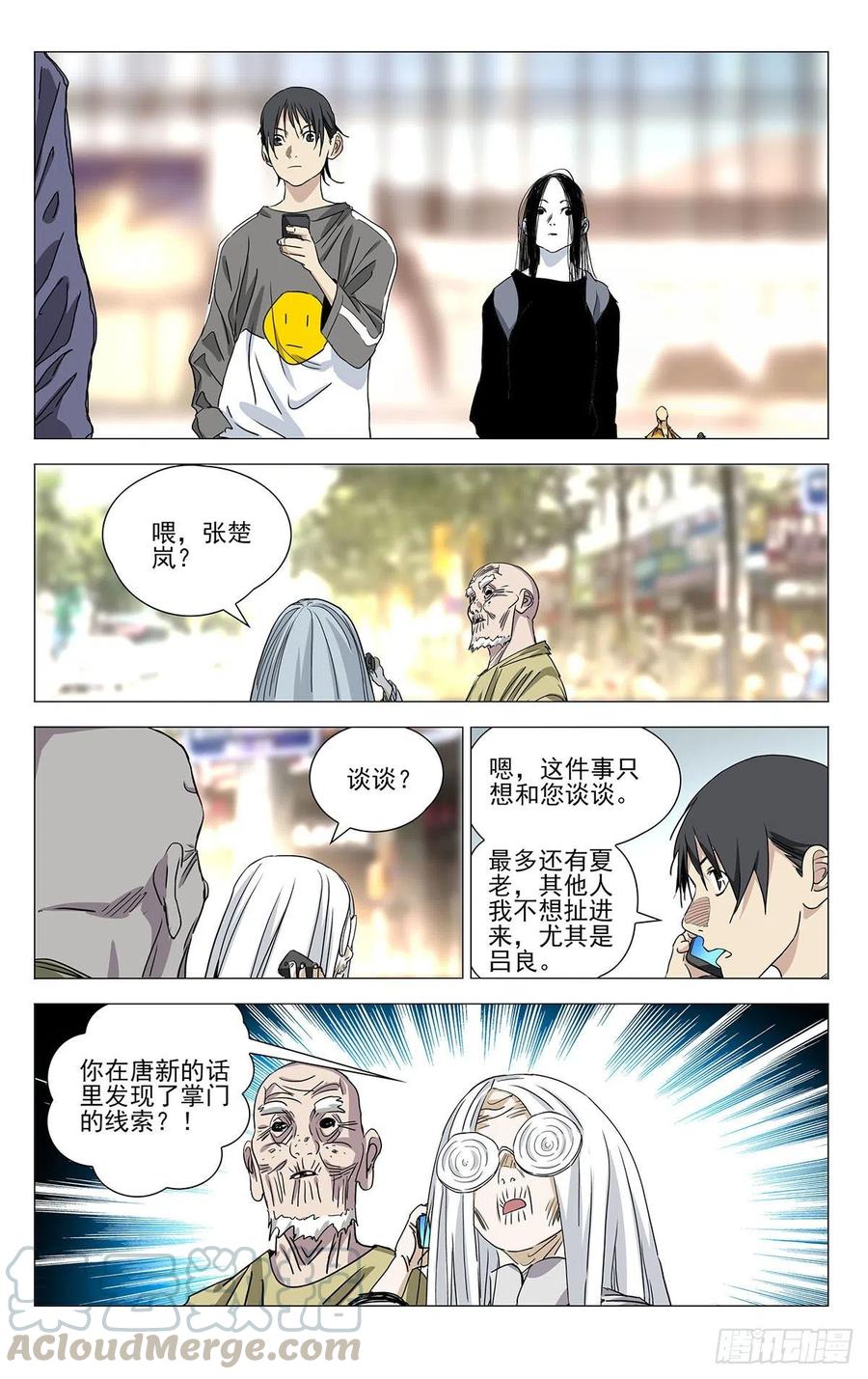 一人之下501 聊聊