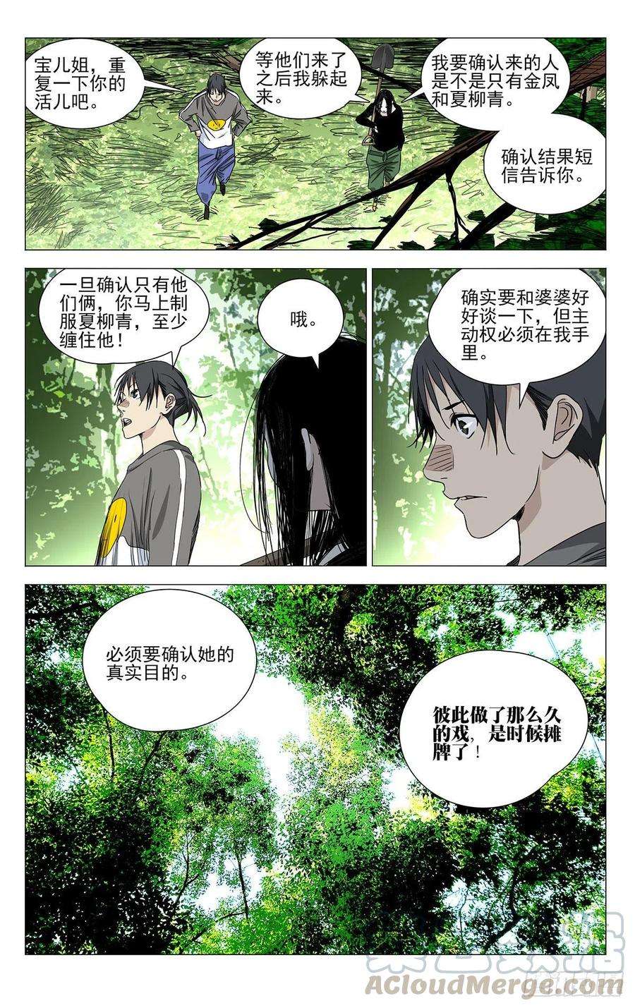 一人之下501 聊聊