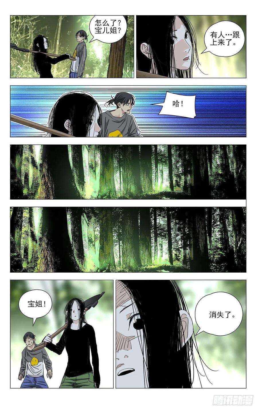 一人之下501 聊聊