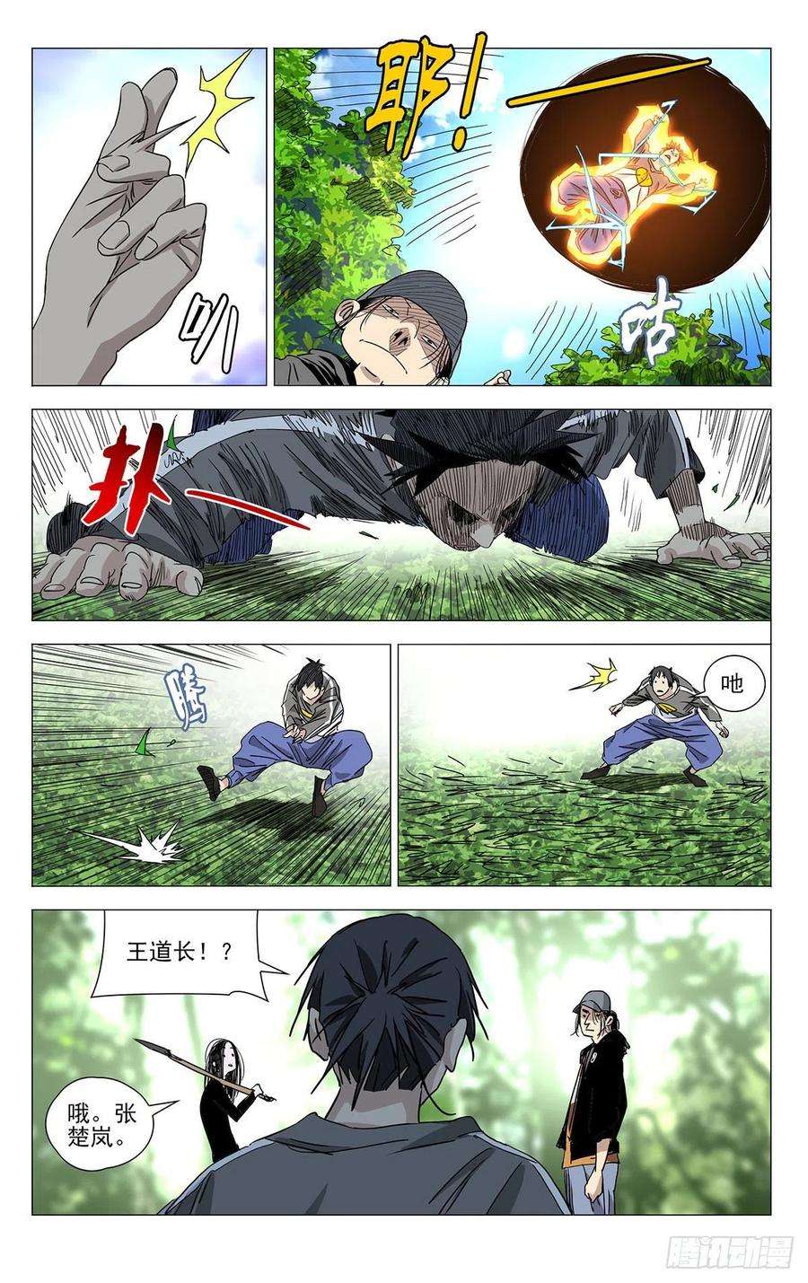 一人之下502 摊牌