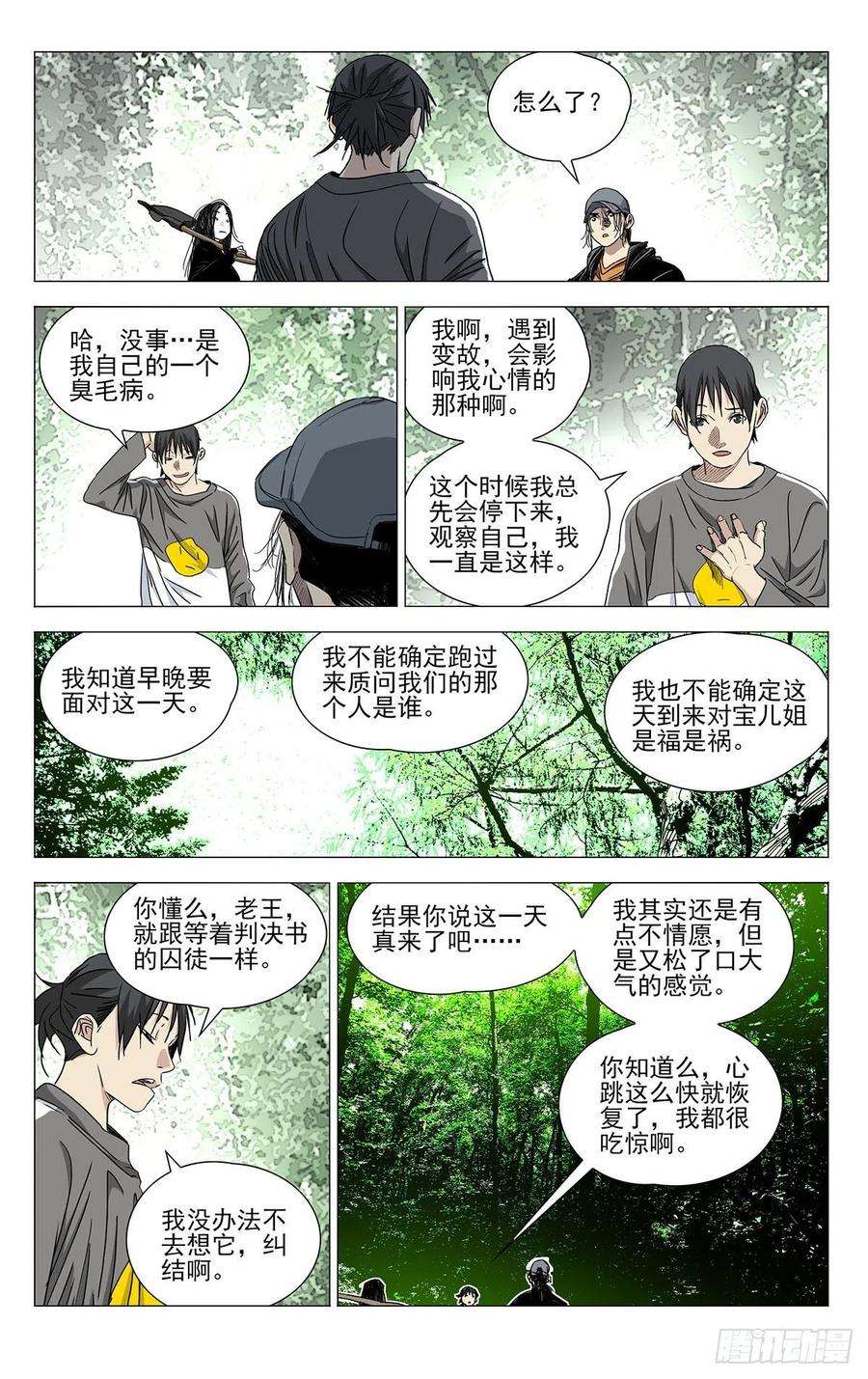 一人之下502 摊牌