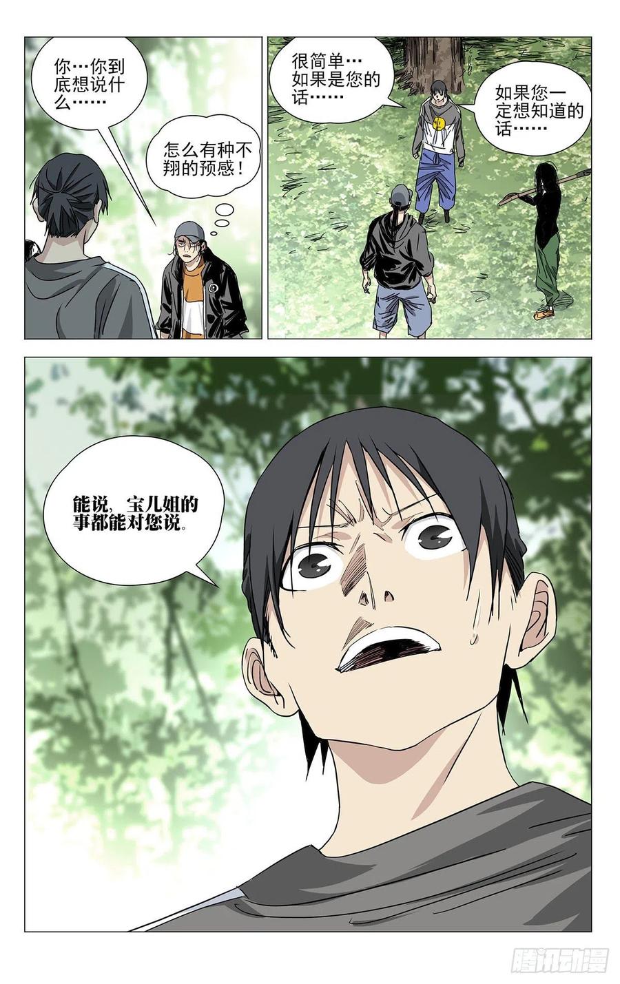 一人之下502 摊牌