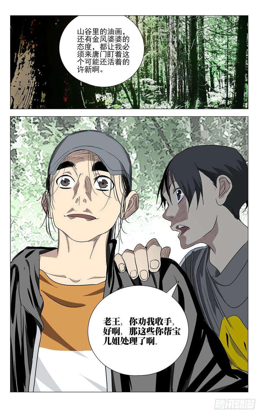 一人之下502 摊牌