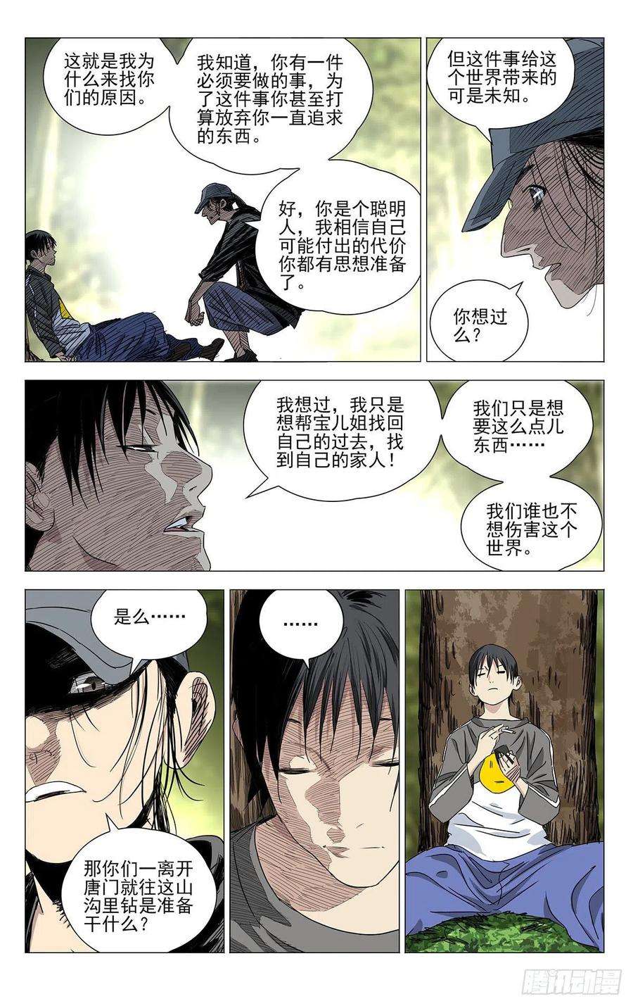 一人之下503 太像了