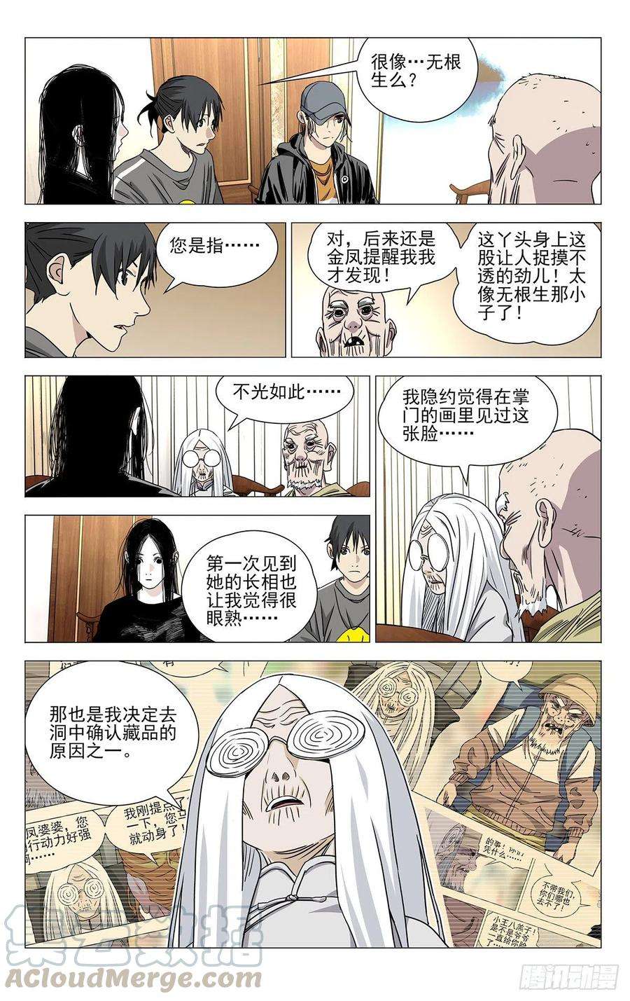 一人之下504 第三类人