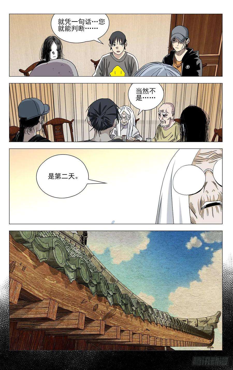 一人之下504 第三类人