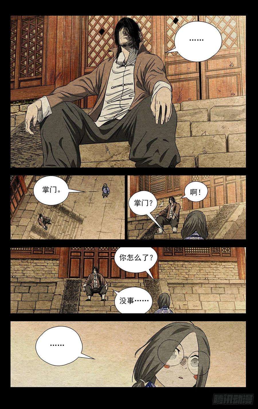 一人之下504 第三类人