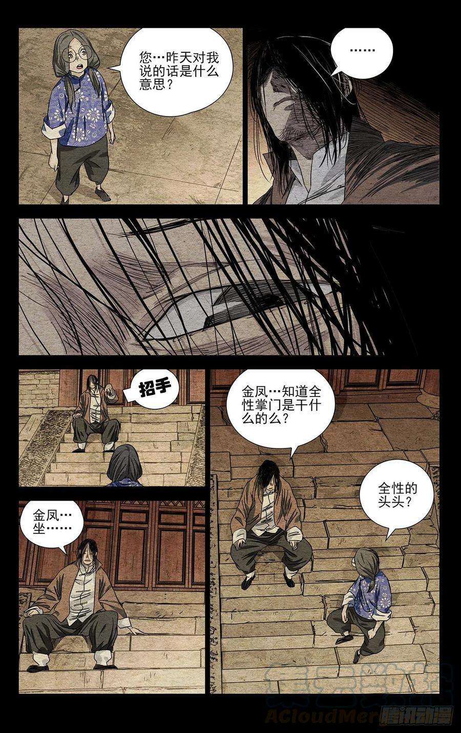 一人之下504 第三类人