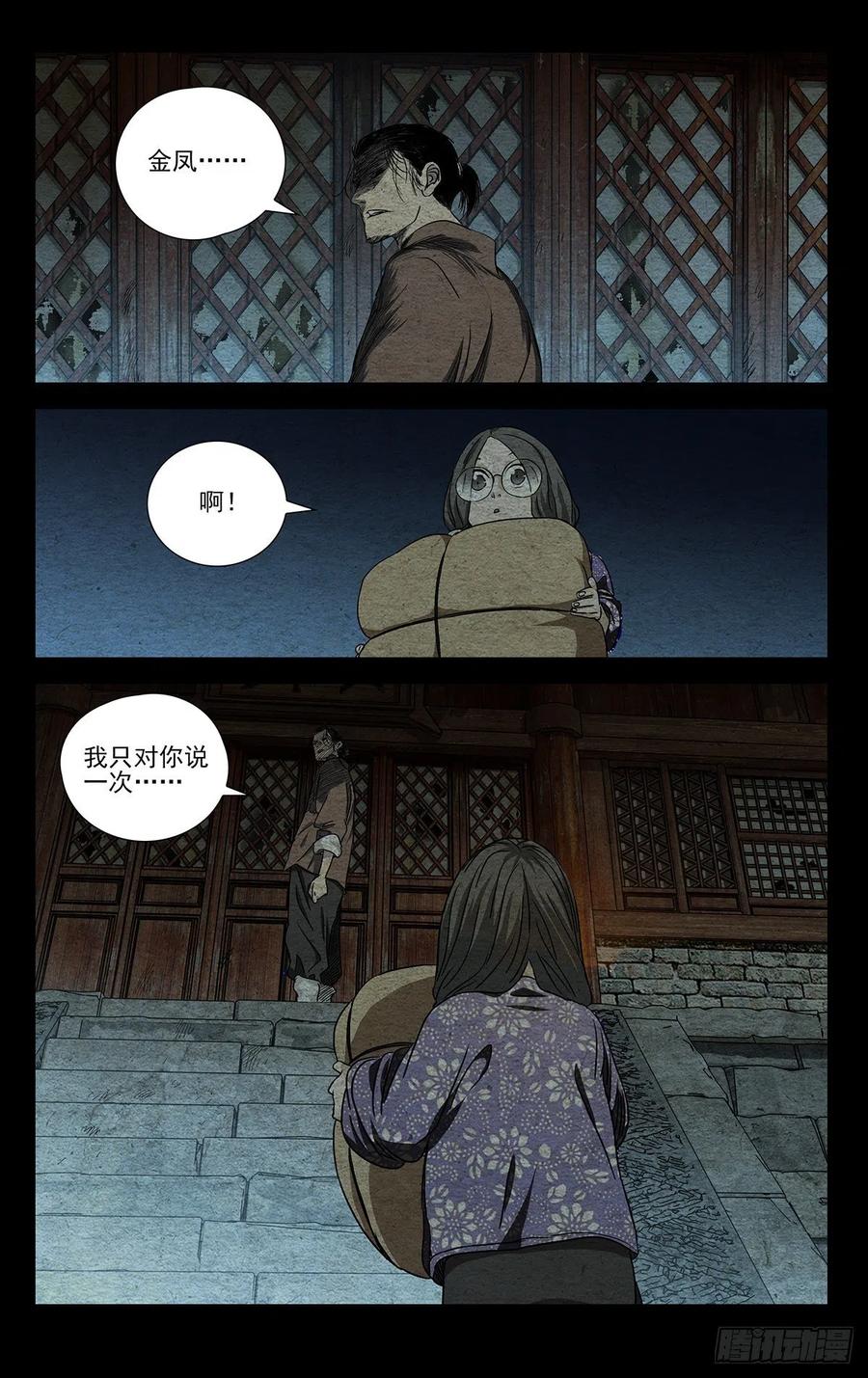 一人之下504 第三类人