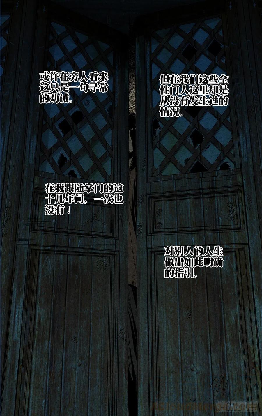 一人之下504 第三类人