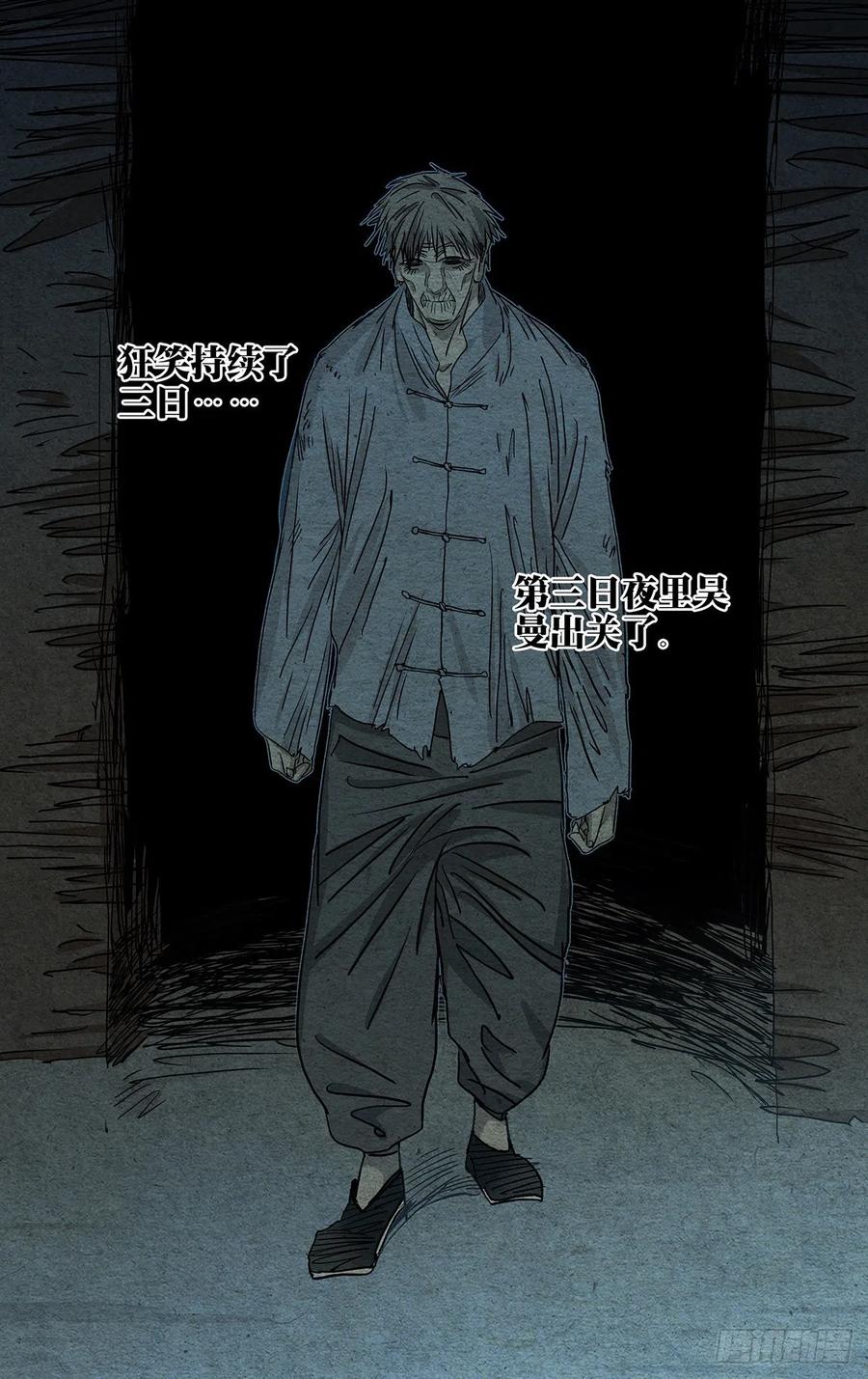 一人之下505 一念之间