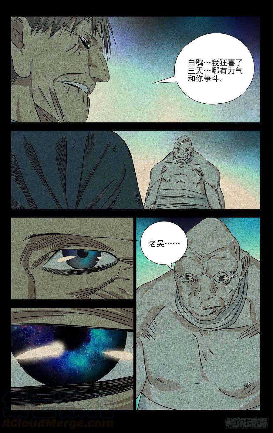 一人之下505 一念之间