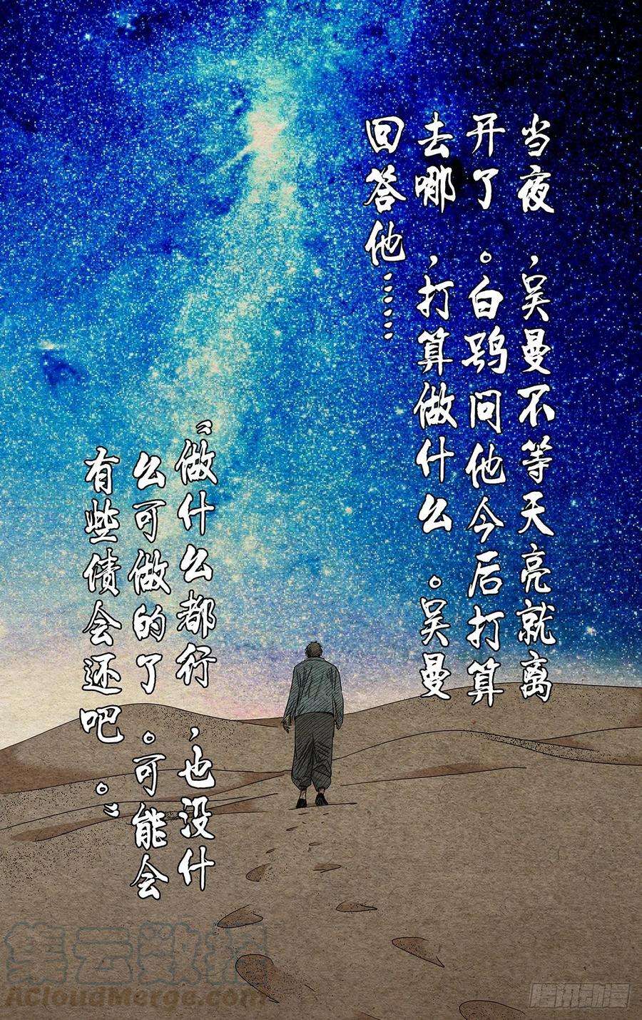 一人之下505 一念之间
