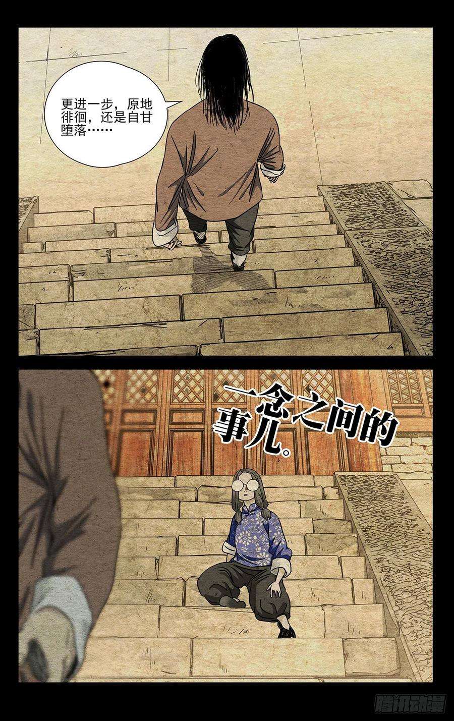 一人之下505 一念之间