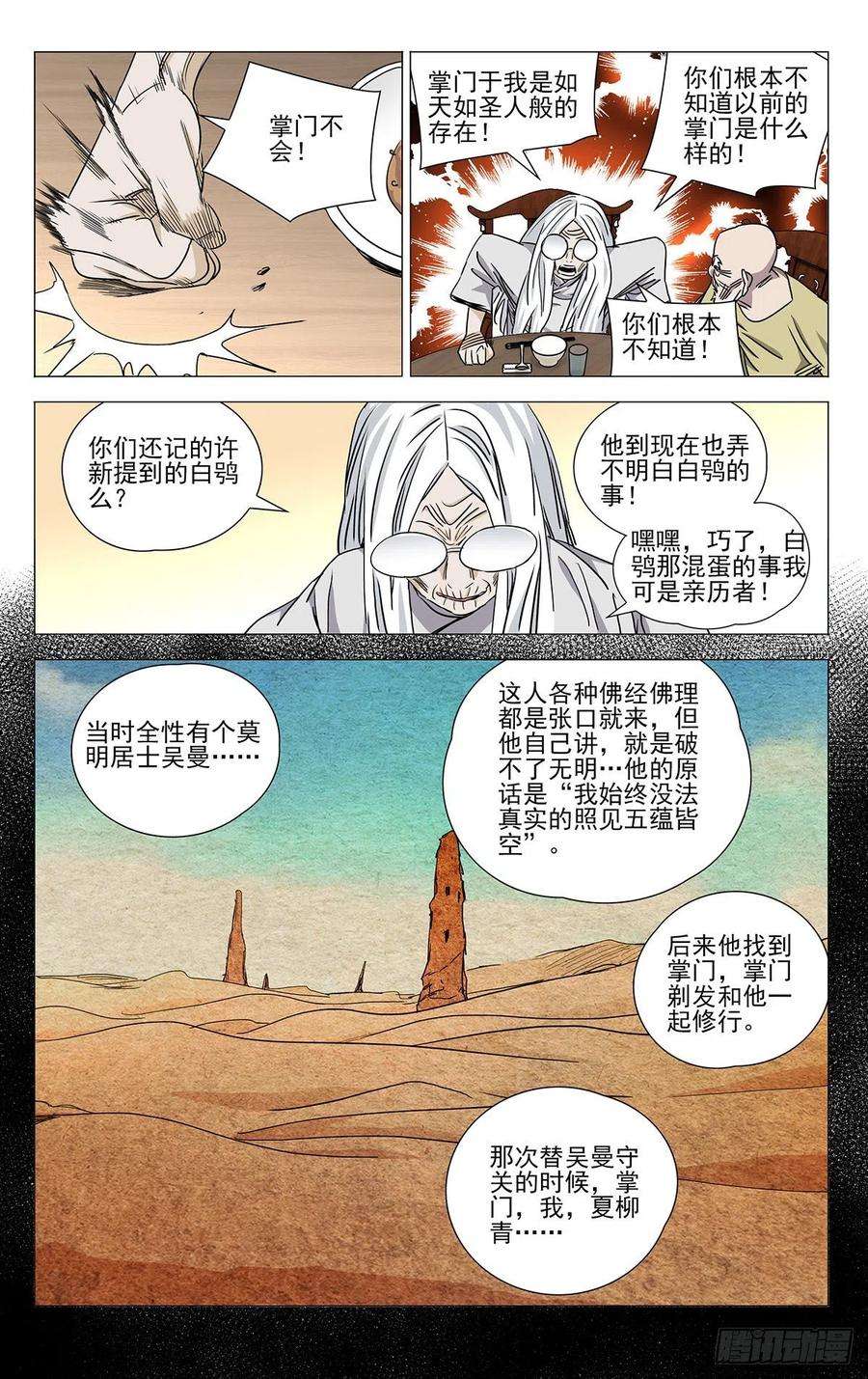 一人之下505 一念之间