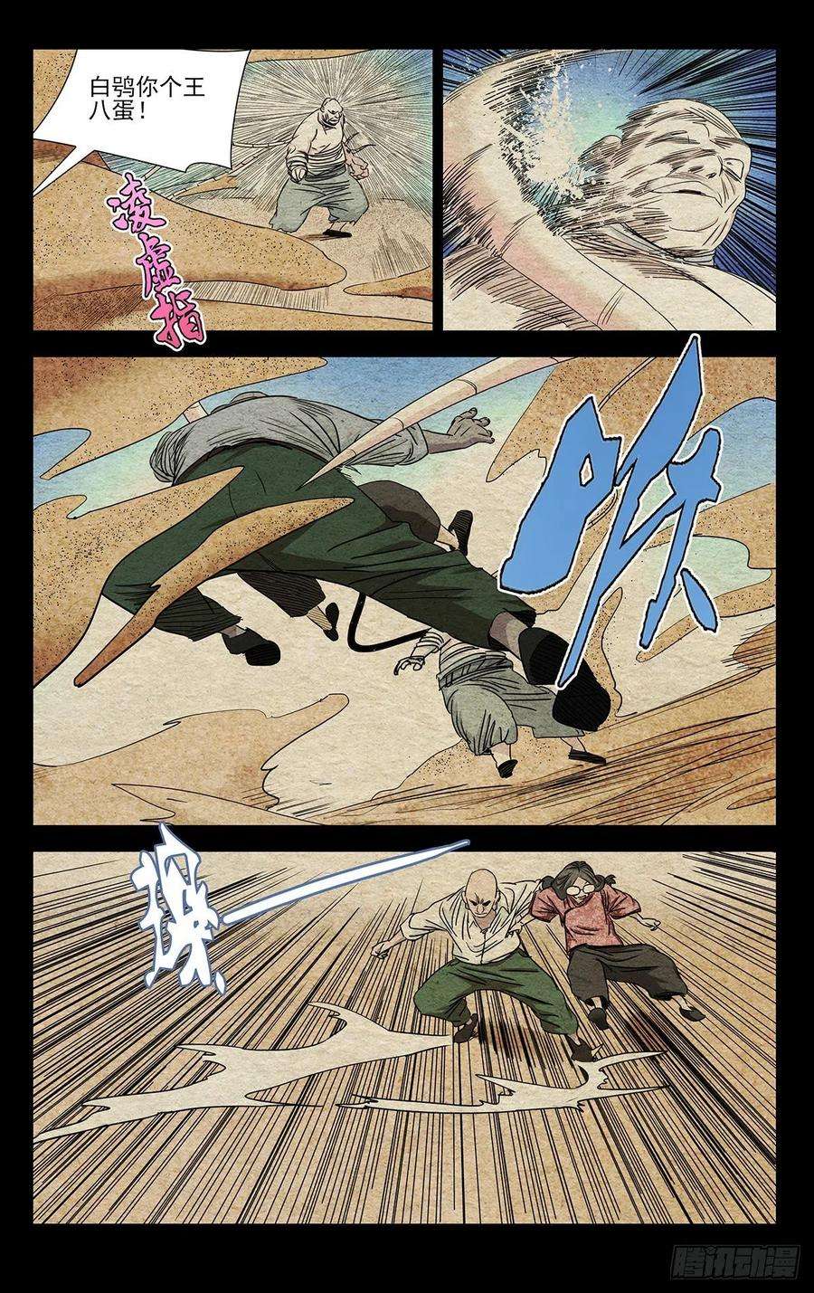 一人之下505 一念之间