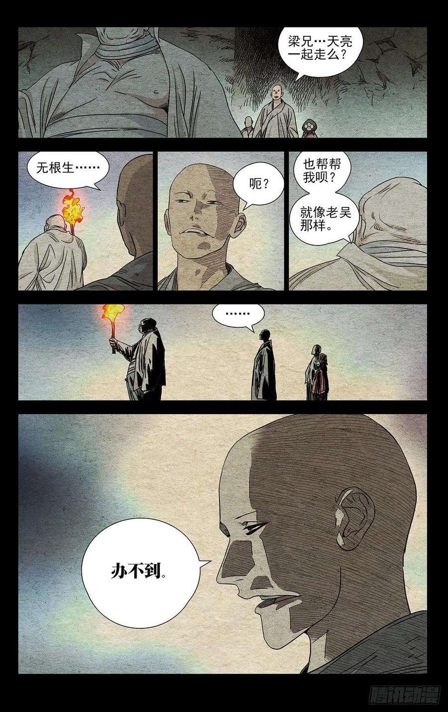 一人之下506 找口子