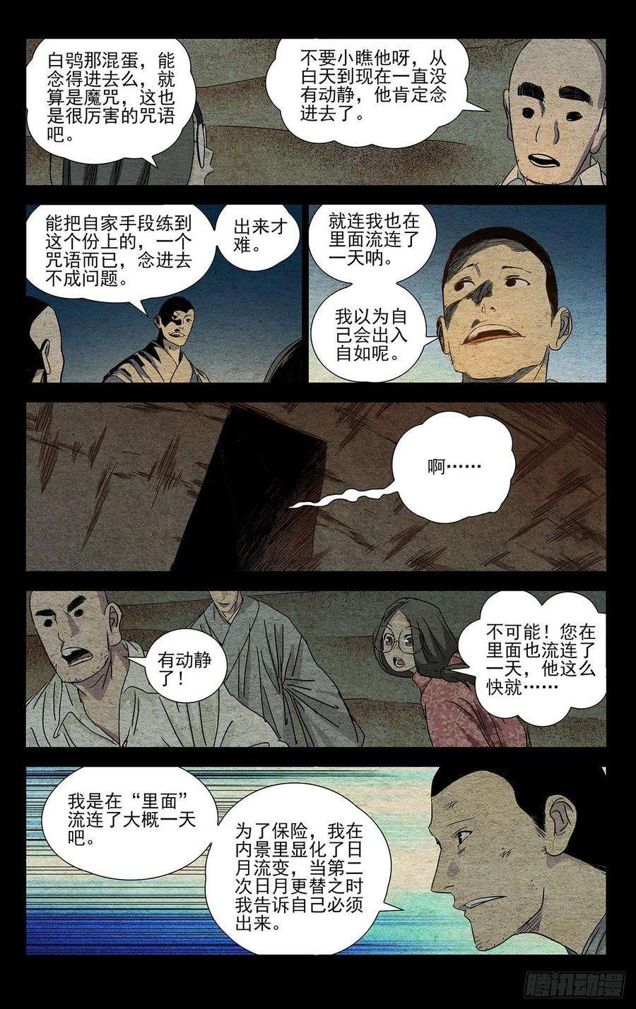 一人之下506 找口子