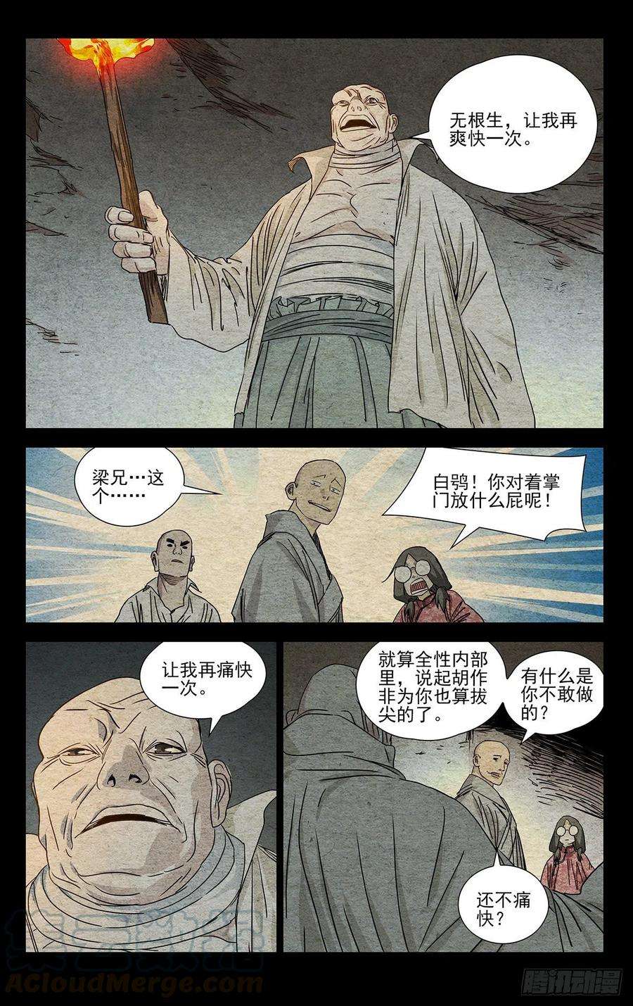 一人之下506 找口子