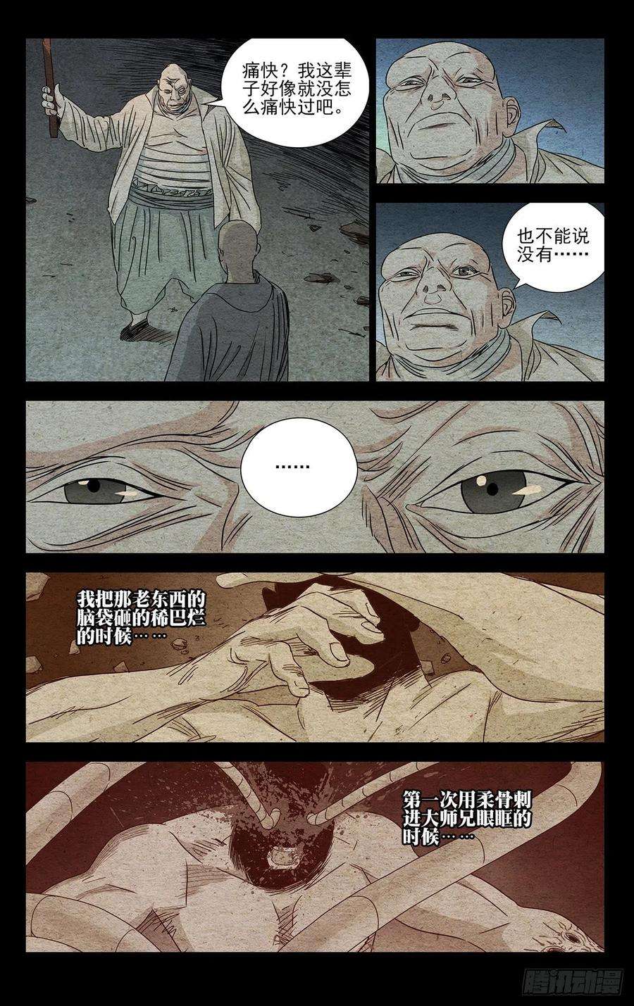 一人之下506 找口子