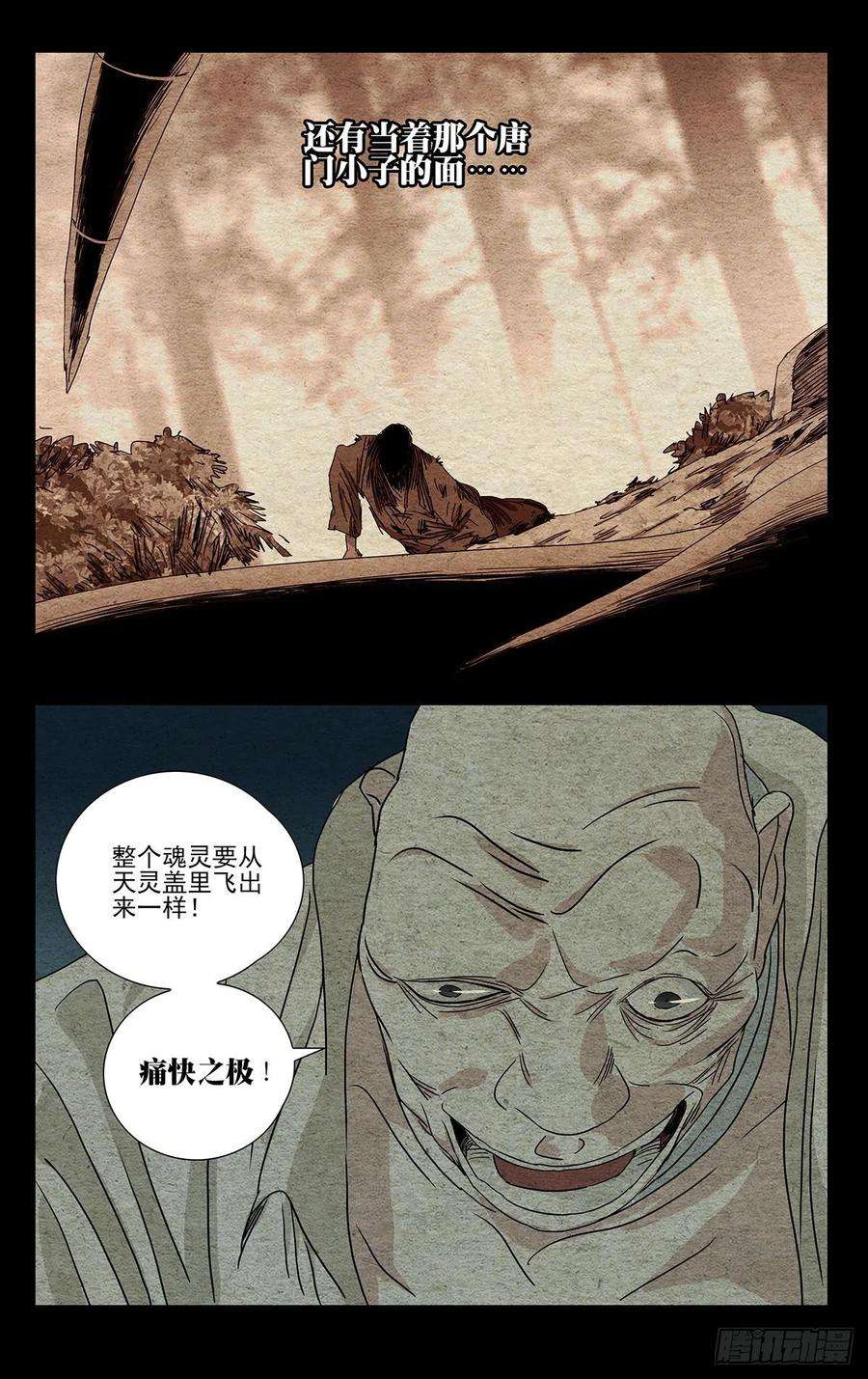 一人之下506 找口子