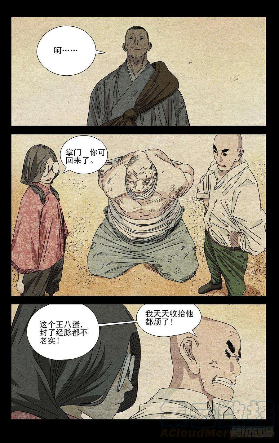 一人之下506 找口子