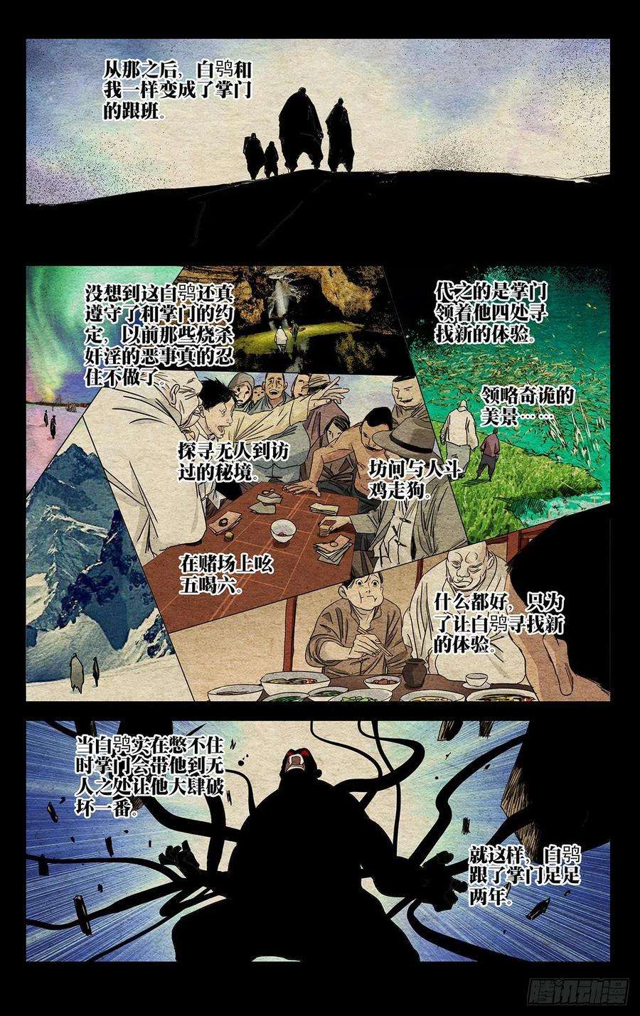 一人之下507 痛快