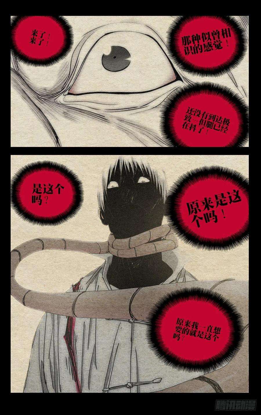 一人之下507 痛快