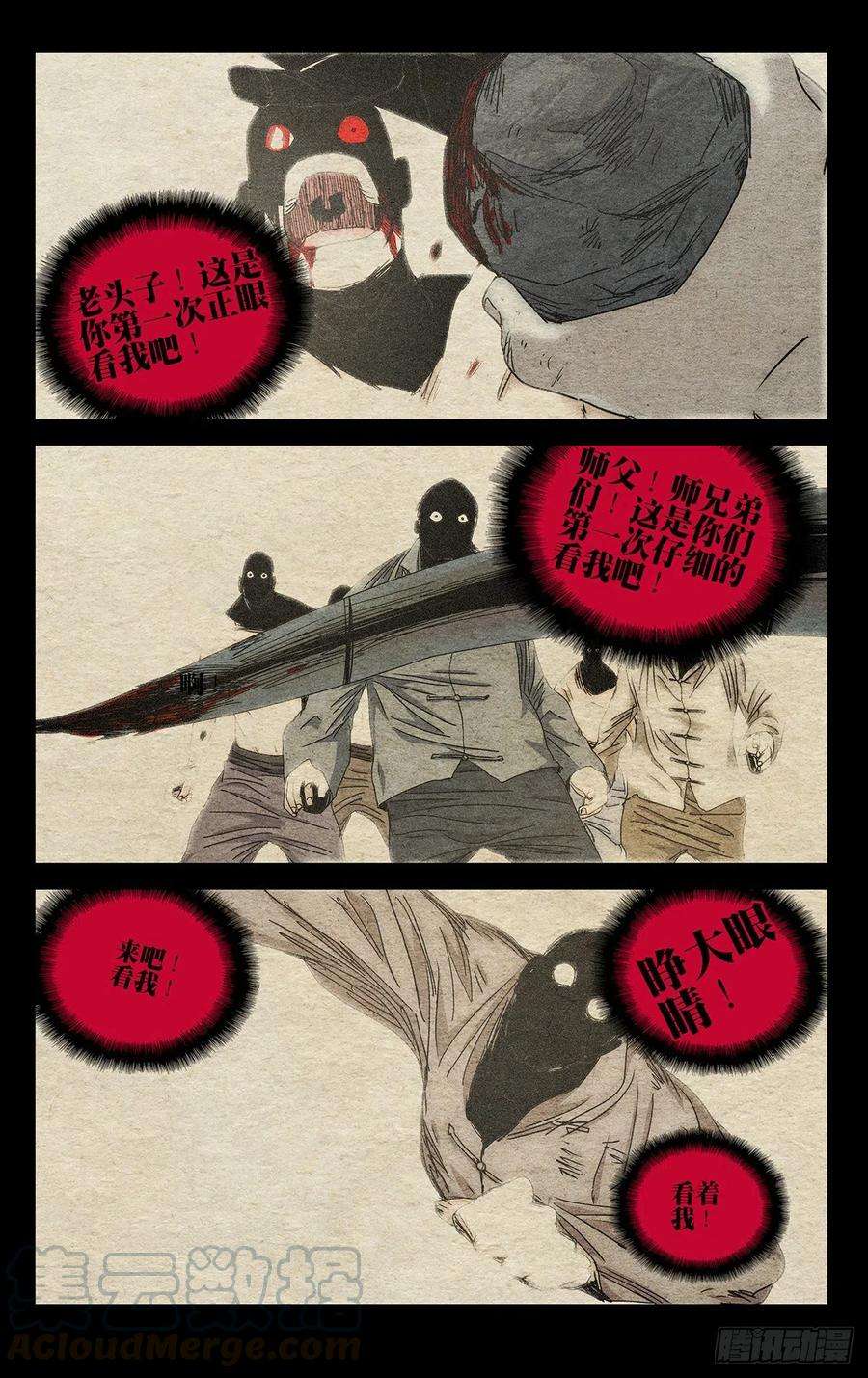 一人之下507 痛快