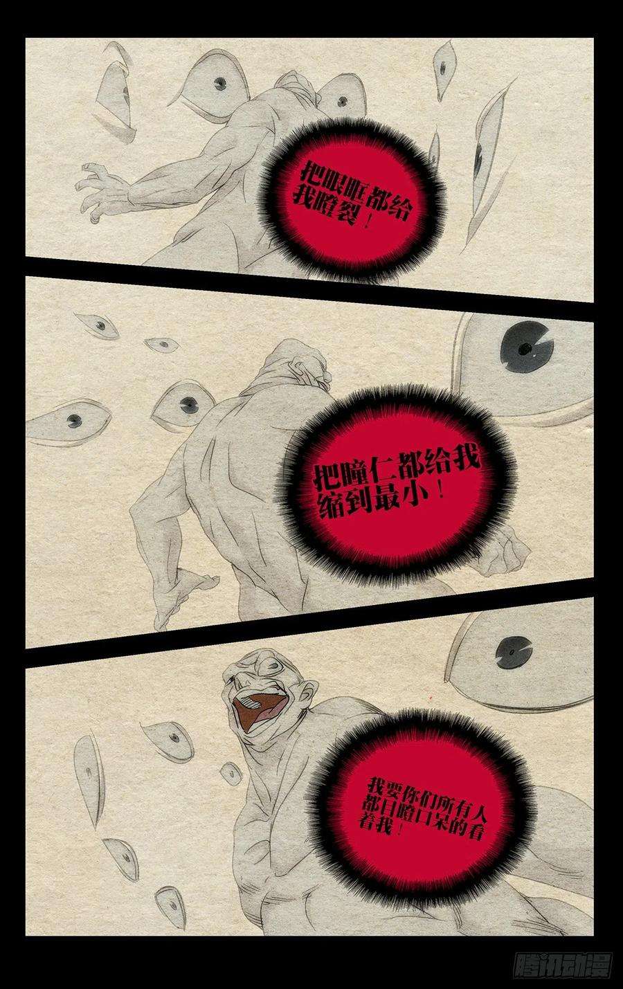 一人之下507 痛快