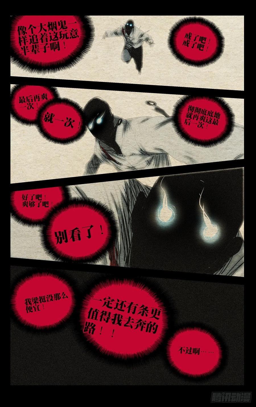 一人之下507 痛快