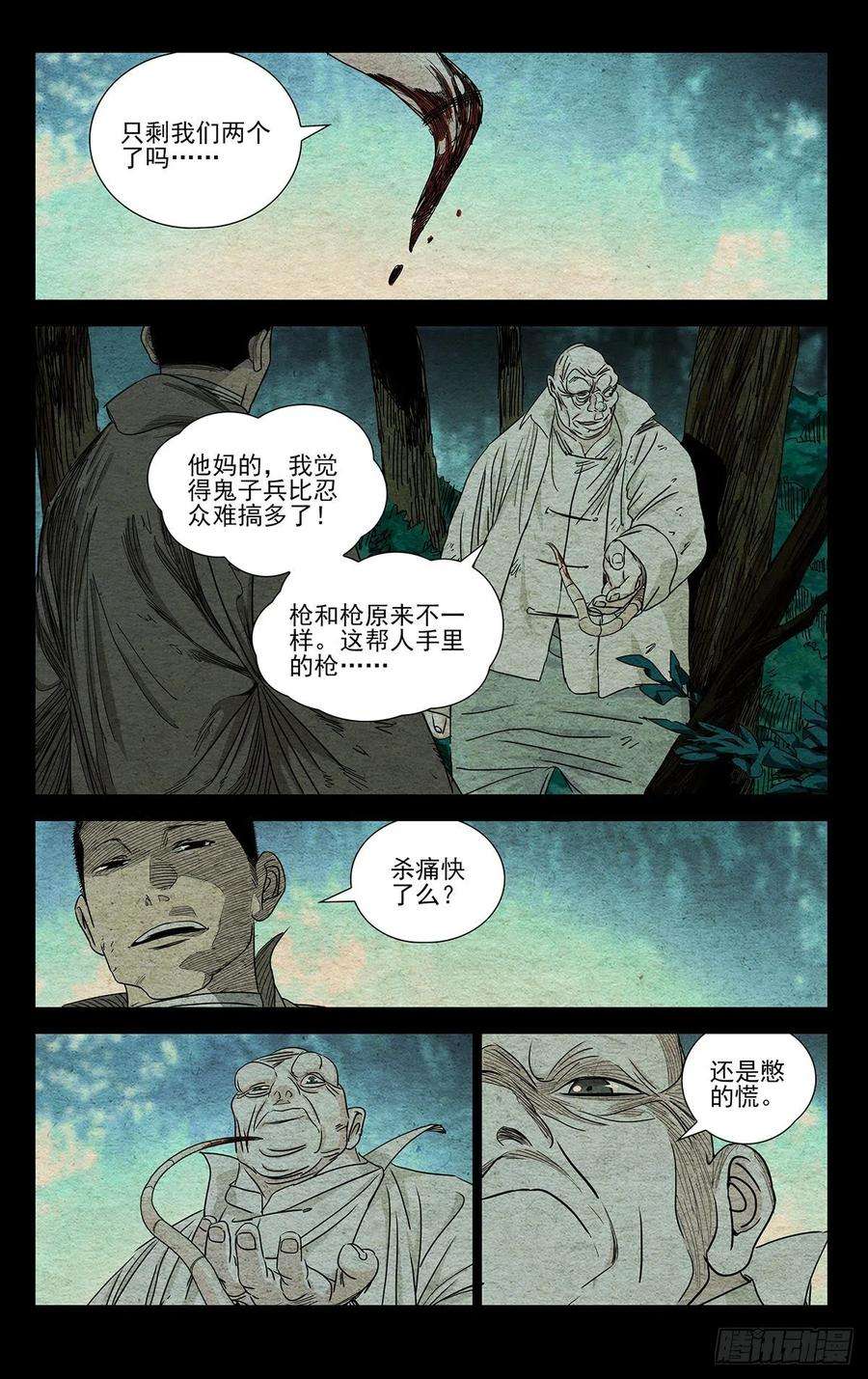 一人之下507 痛快