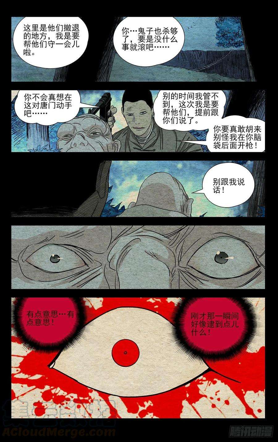 一人之下507 痛快