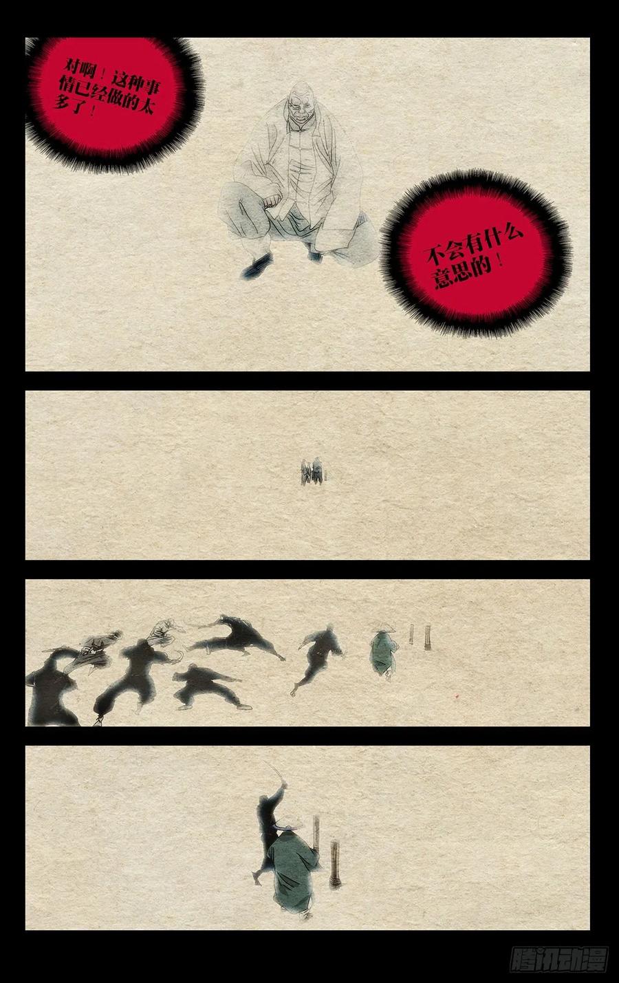 一人之下507 痛快