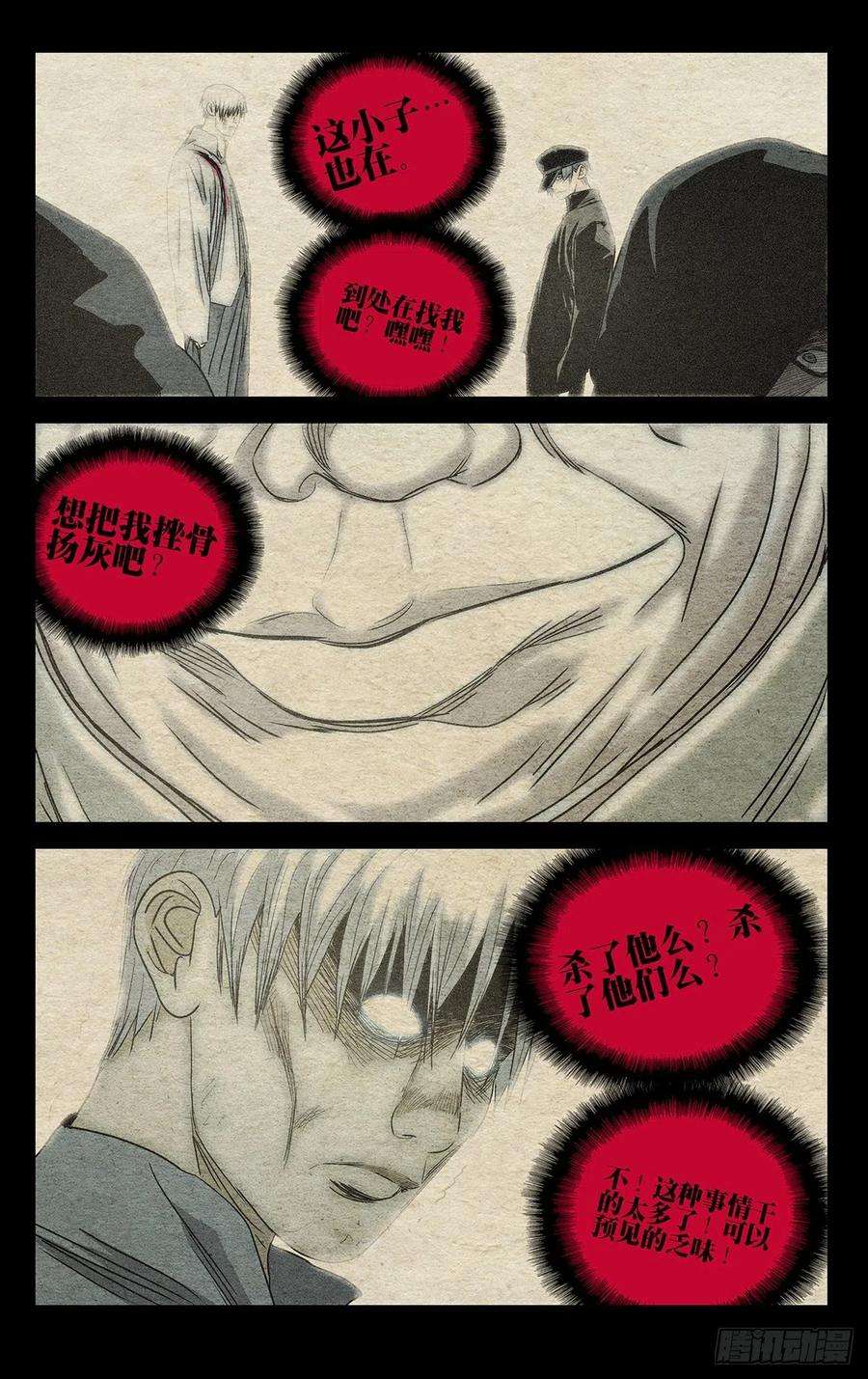 一人之下507 痛快