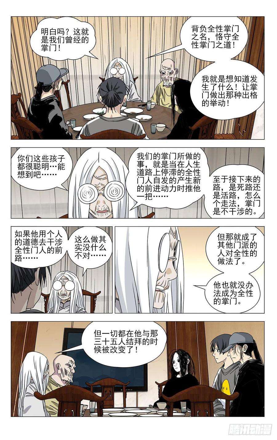 一人之下508 冯矅