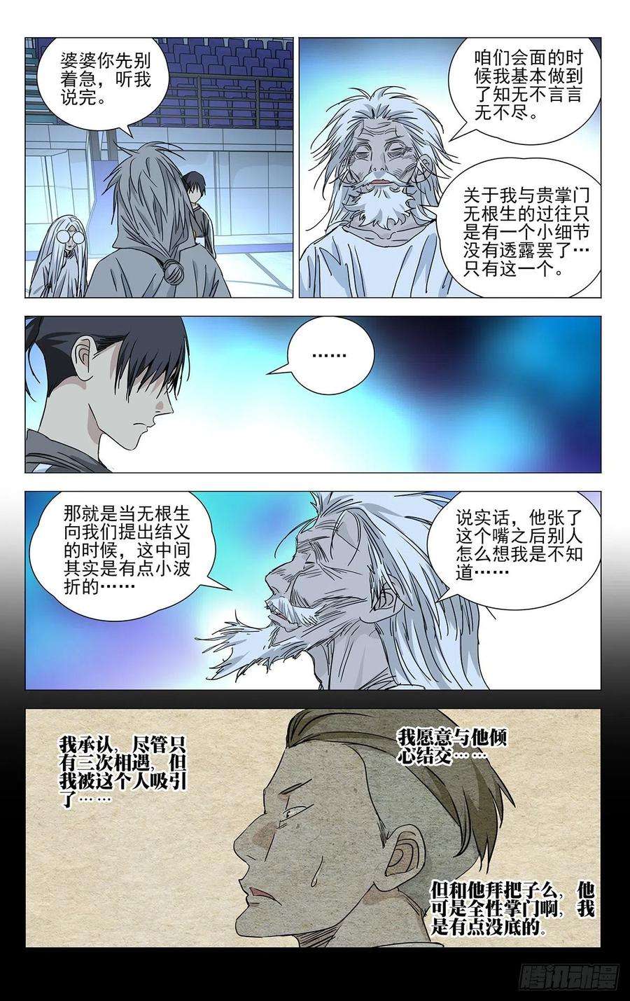 一人之下508 冯矅