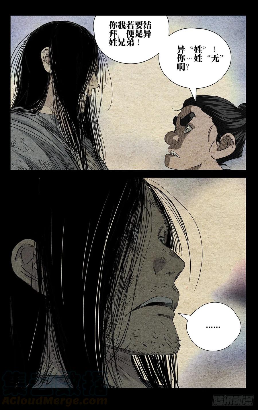 一人之下508 冯矅