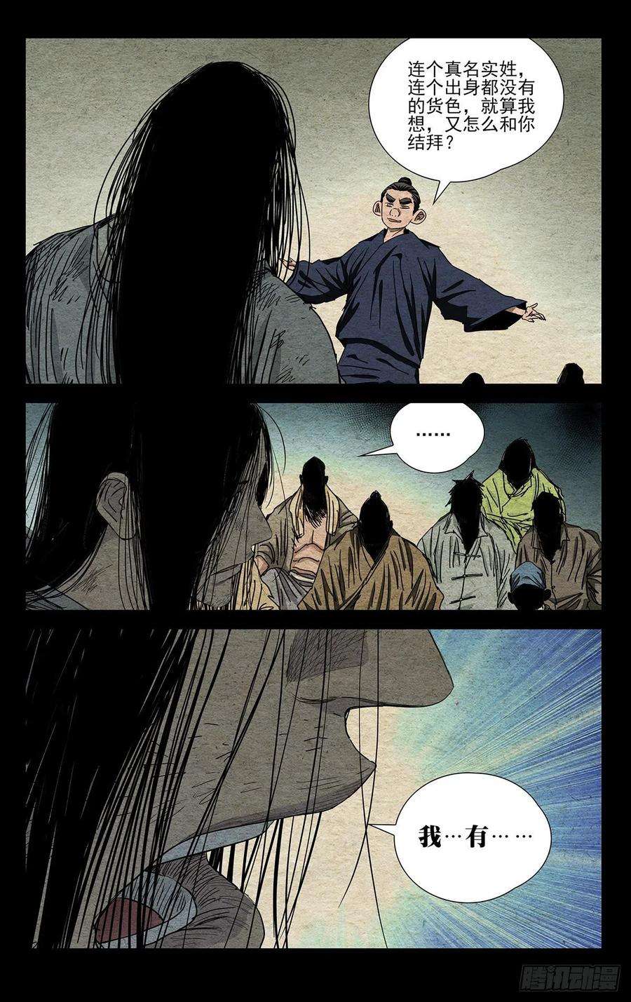 一人之下508 冯矅