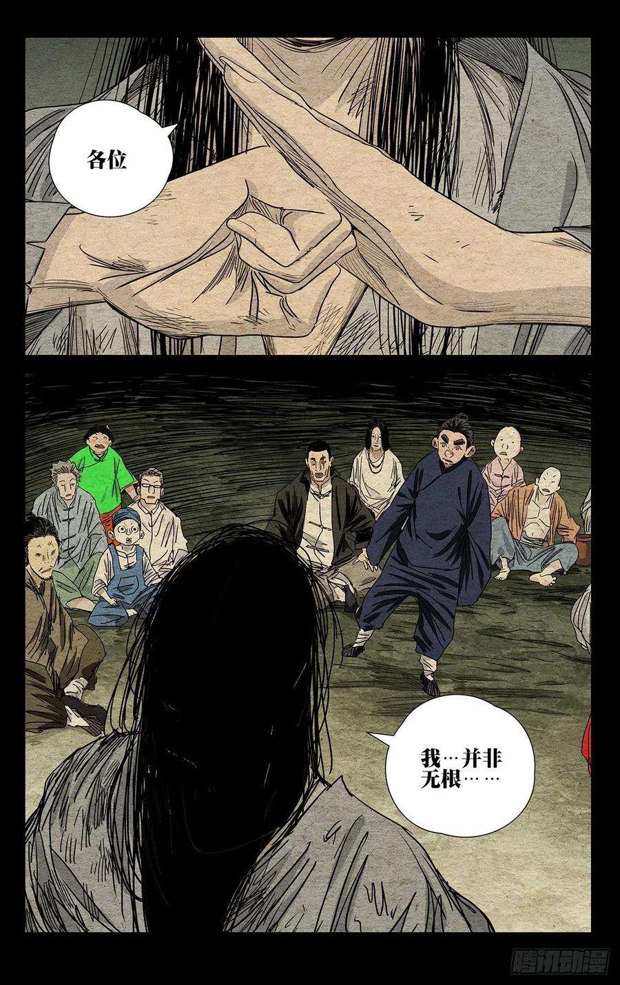 一人之下508 冯矅