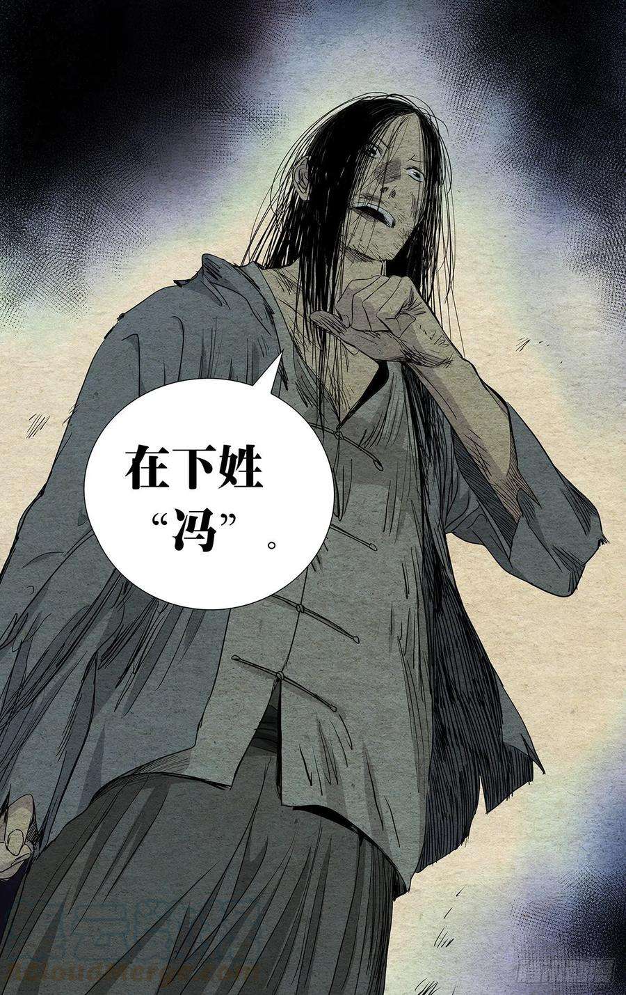 一人之下508 冯矅