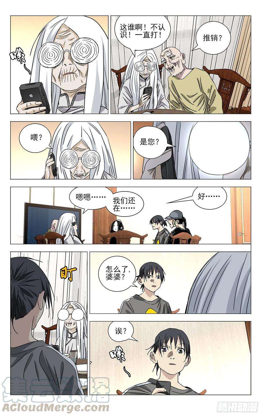 一人之下508 冯矅